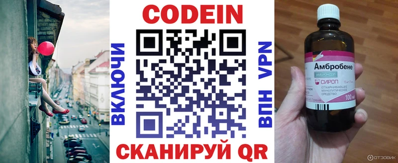 Кодеин напиток Lean (лин)  Хотьково 